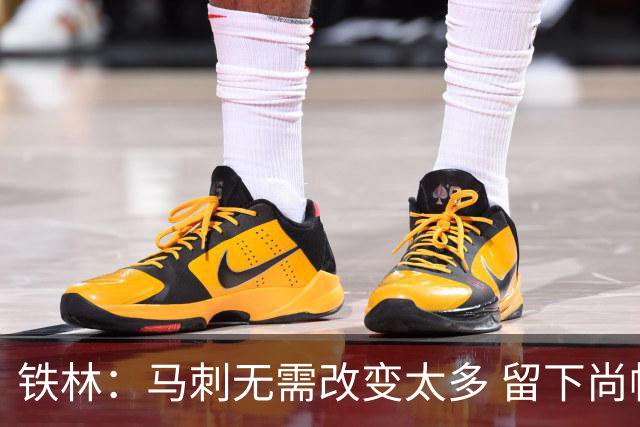 铁林：马刺无需改变太多 留下尚帕尼&找类似罗威的中锋代替科内特
