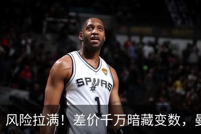 风险拉满！差价千万暗藏变数，曼城一出手国米转会算盘要落空